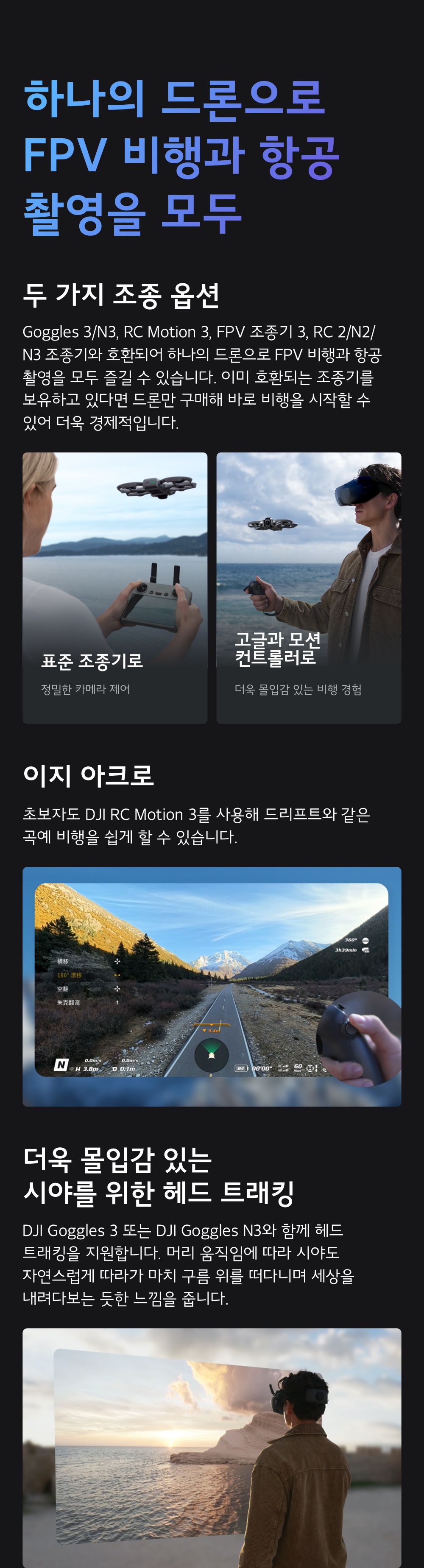 DJI 아바타360 FPV 비행 실시간 전송 이미지