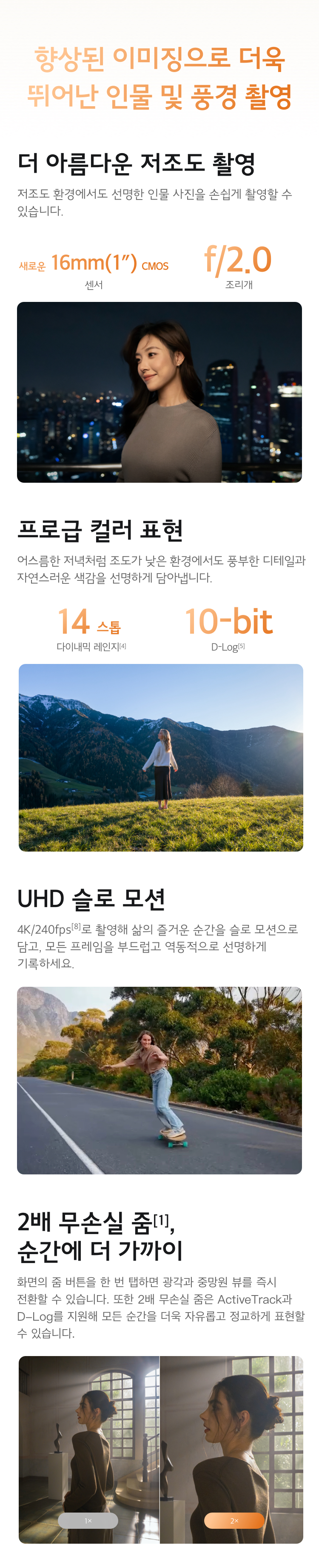 오즈모 포켓4 인물 촬영 및 필름 톤 기능