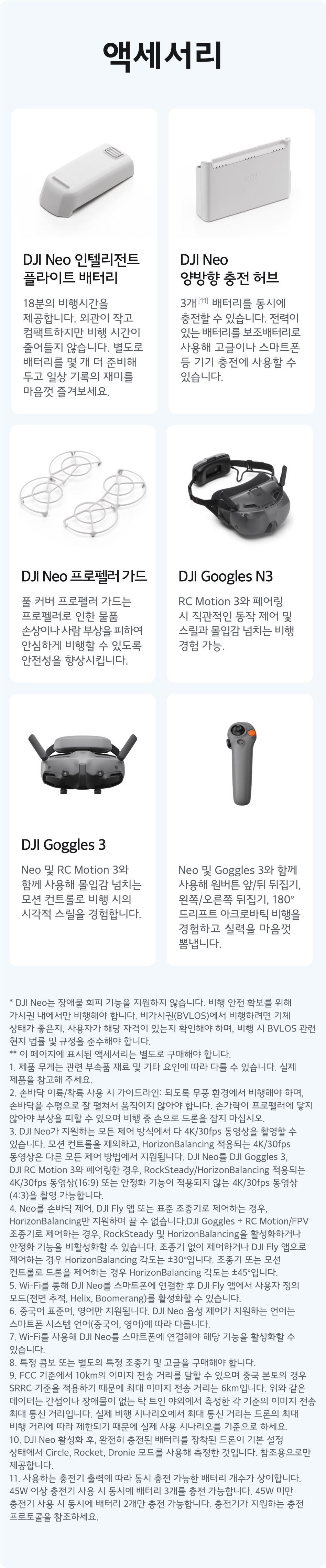 DJI 네오 모션플라이모어콤보 - 전용 액세서리 구성