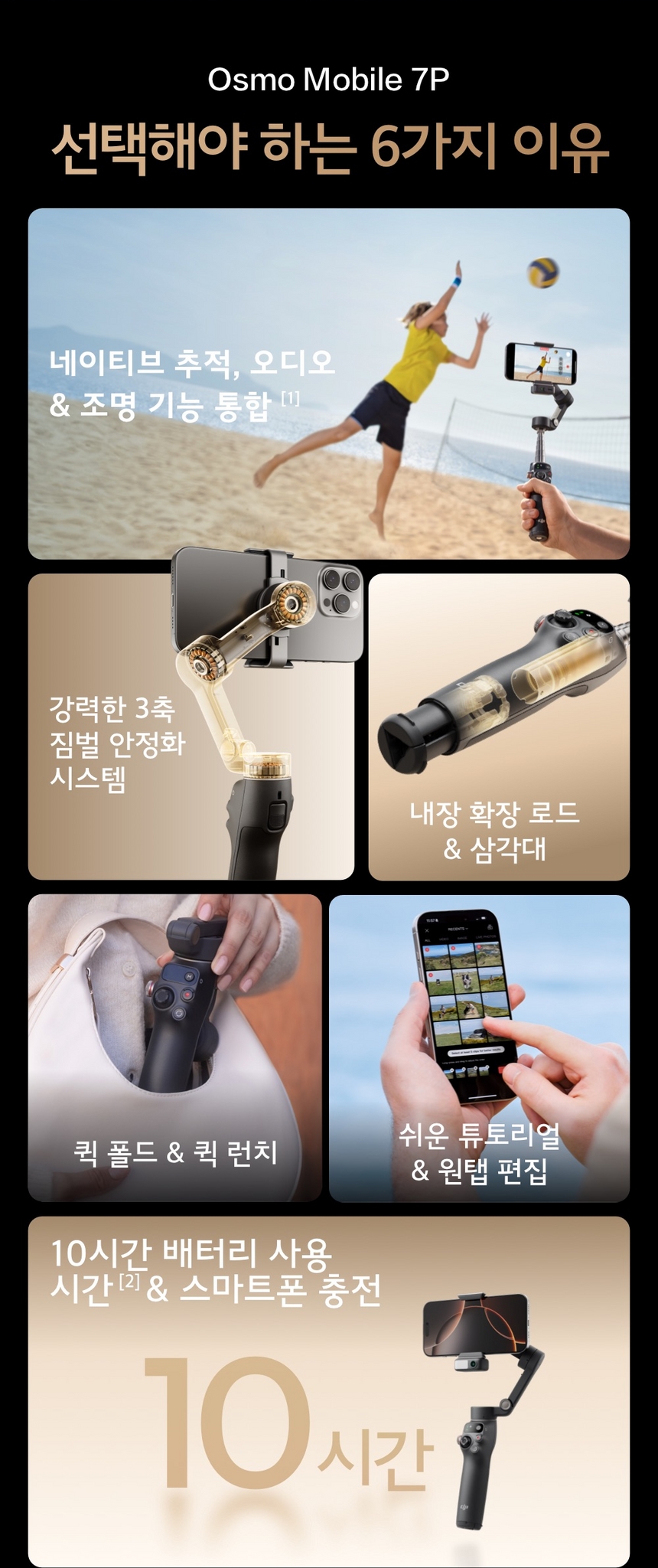 DJI OM7PRO의 6가지 핵심 기능 - 네이티브 트래킹, 3축 짐벌 안정화, 내장 확장 로드, 퀵 폴드 디자인, 원탭 편집, 10시간 배터리