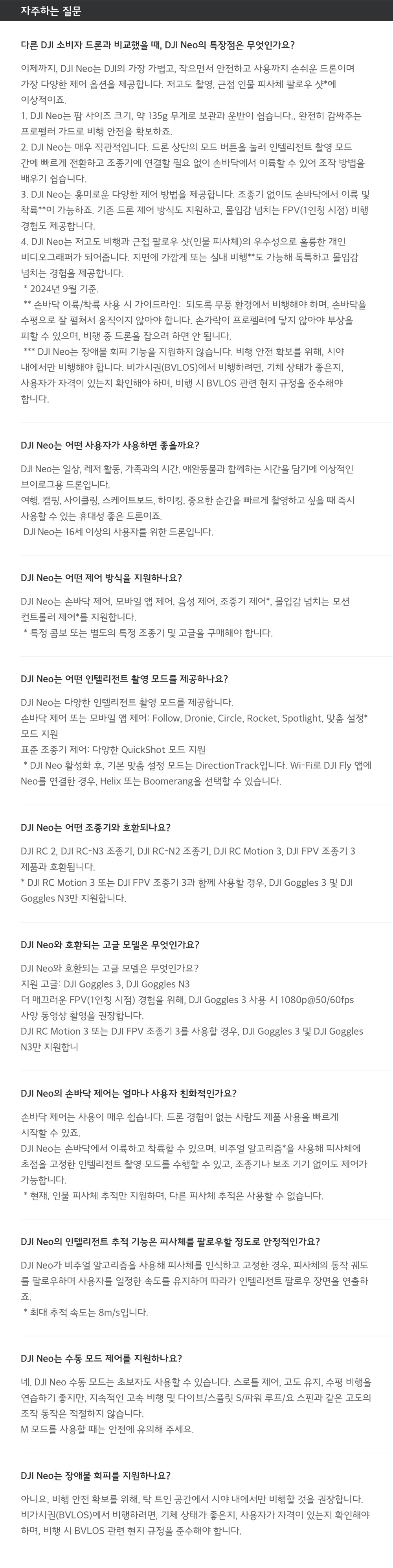 DJI 네오 모션플라이모어콤보 - Q&A 자주 묻는 질문