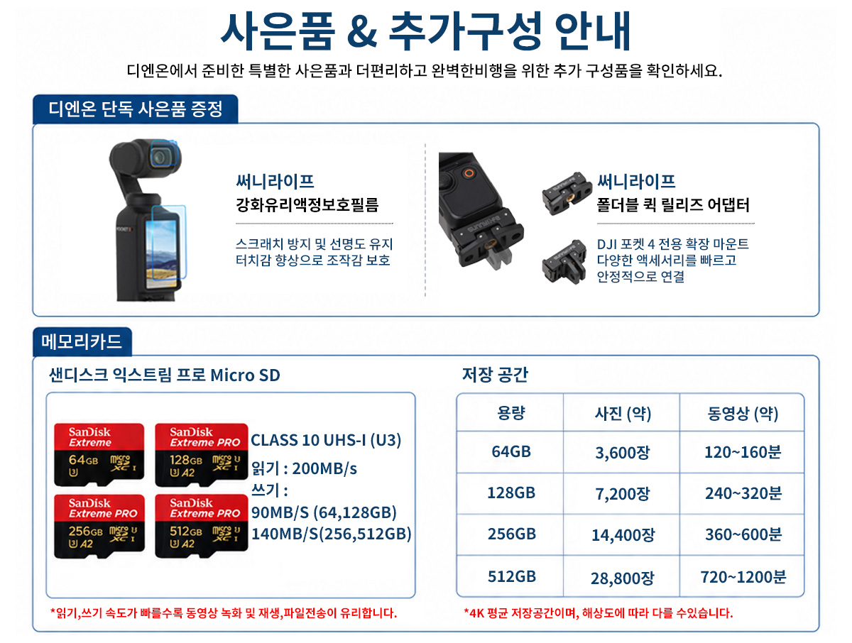 DJI 오즈모 포켓4 제품 상세 이미지