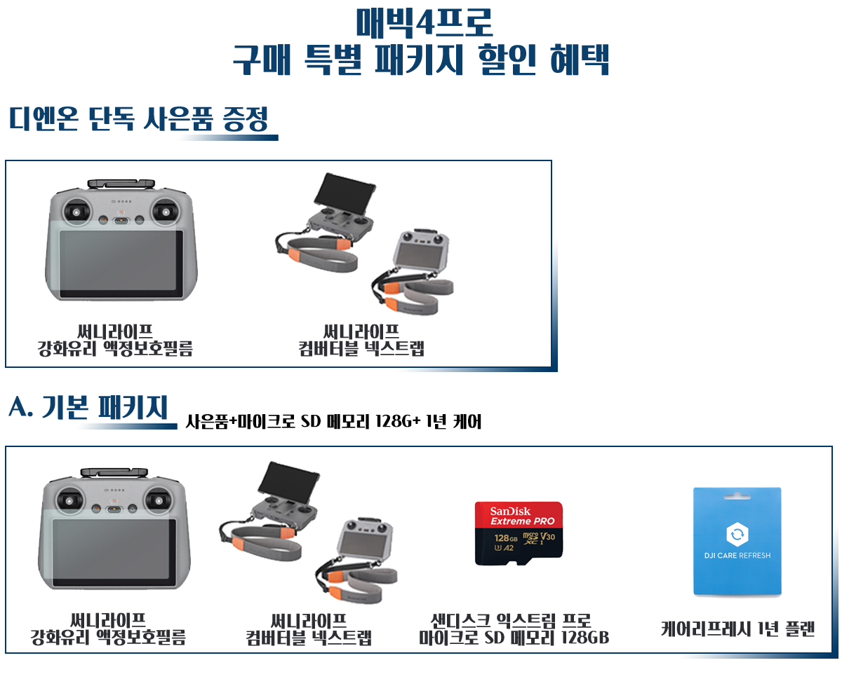 DJI Mini 5 Pro 패키지 구성 | 플라이모어 콤보 안내