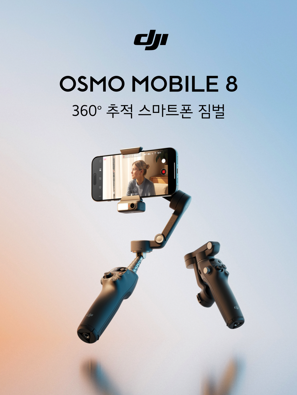 DJI Osmo Mobile 8 360도 스마트폰 짐벌