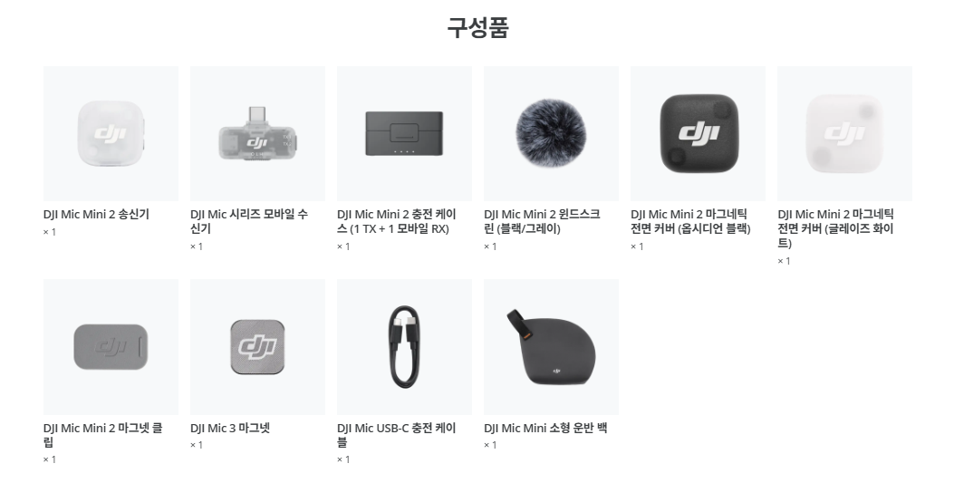 DJI Mic Mini 2 1TX 모바일RX 충전케이스 구성 이미지