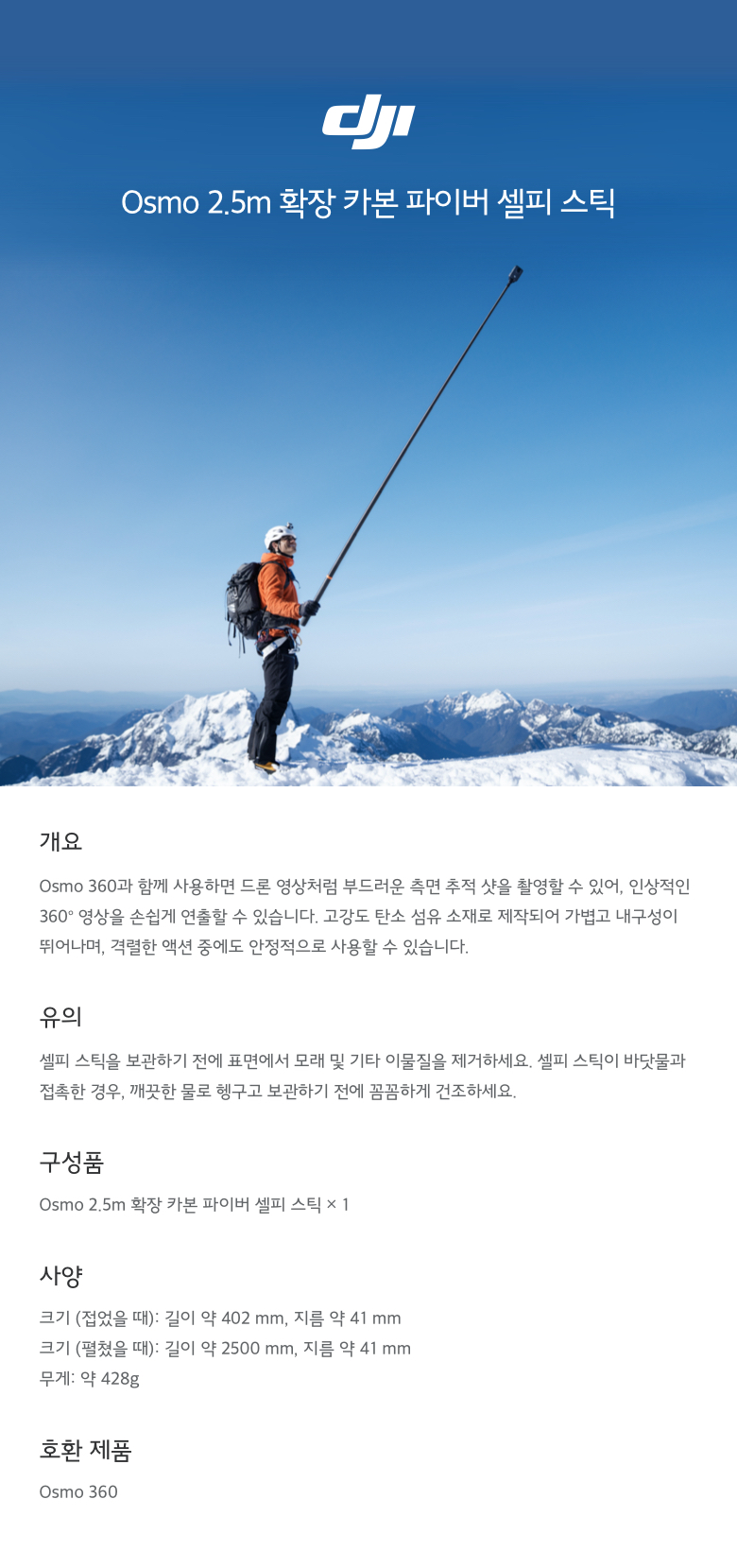 DJI Osmo 2.5m 확장 카본 파이버 셀피 스틱 제품 이미지