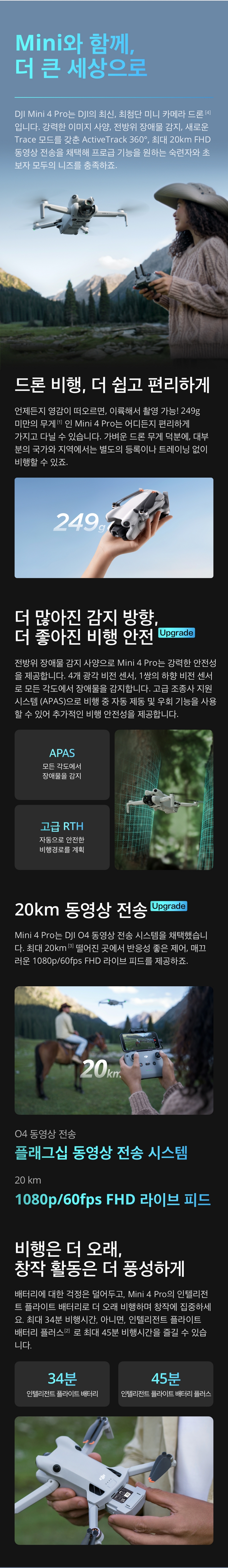 DJI Mini 4 Pro 비행 중 모습, 4K HDR 촬영
