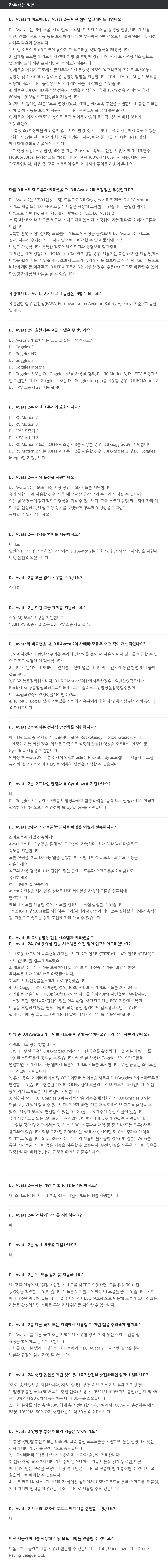 DJI Avata 2 플라이 스마트 콤보 제품 구성 요약