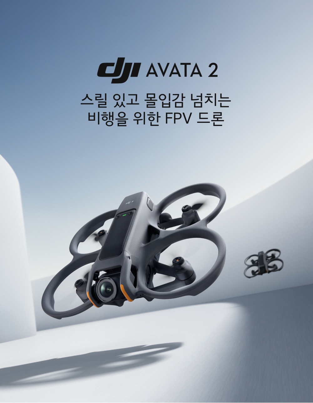 DJI Avata 2의 고화질 4K 카메라와 안정적인 비행성능