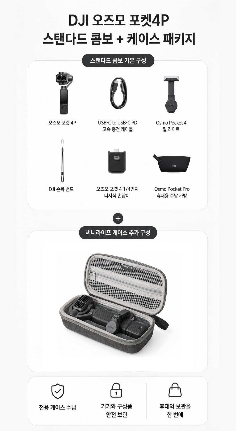 DJI 오즈모 포켓4P 스탠다드 콤보 듀얼렌즈 짐벌카메라