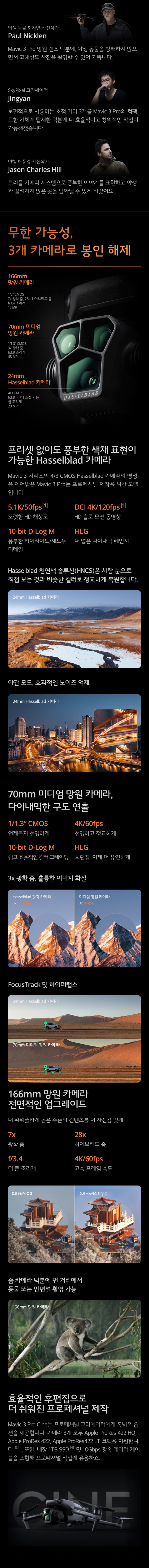 DJI 매빅 3 프로 트리플 카메라 시스템, 4/3인치 Hasselblad 메인 카메라와 70mm·166mm 망원 카메라 탑재