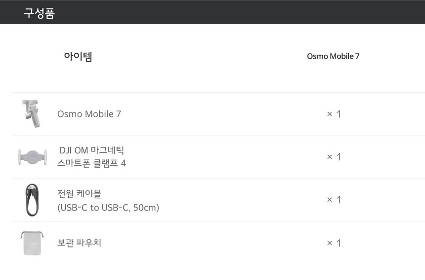 DJI OM7PRO 구성품 - 본체, 마그네틱 스마트폰 클램프, 다기능 모듈, 충전 케이블, 보관 파우치