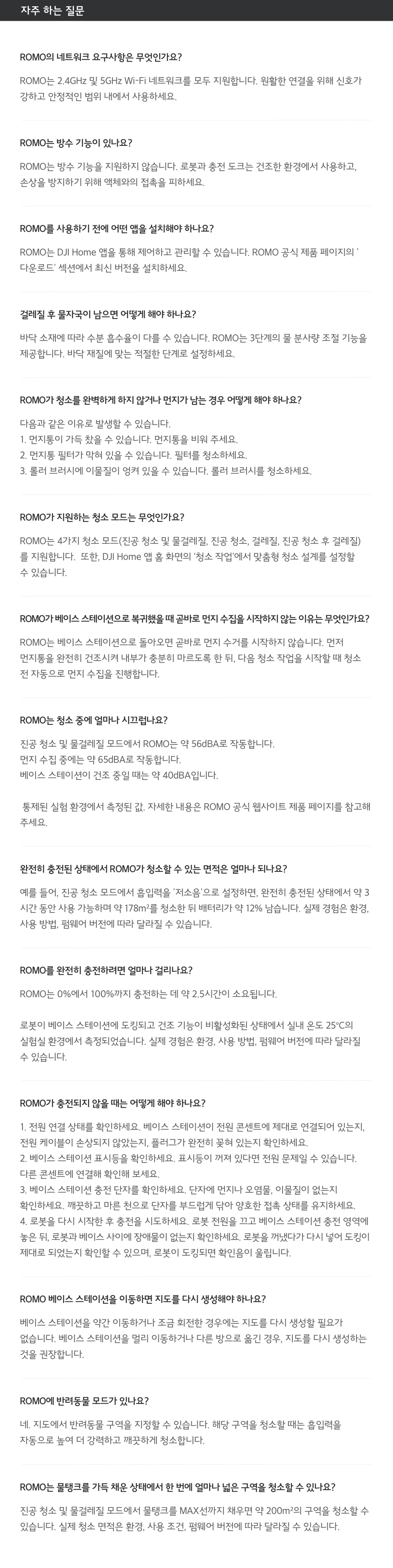 DJI ROMO A 모델 정보 및 제품 설명 이미지