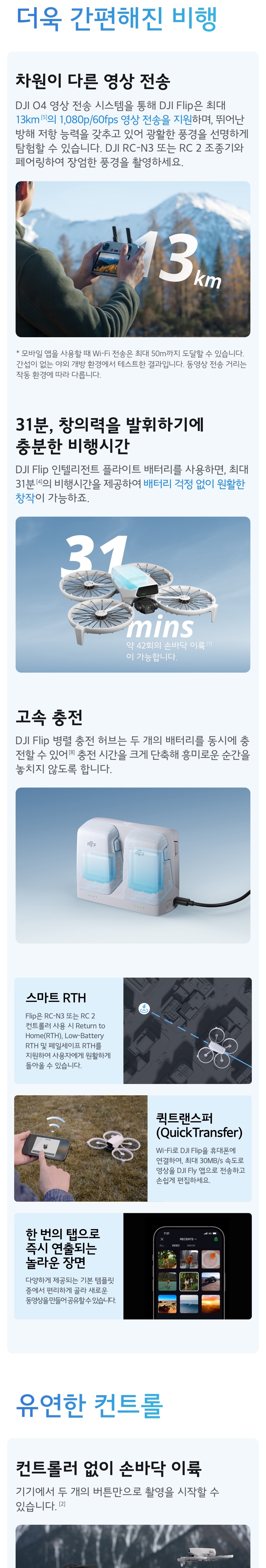 DJI Flip 초경량 접이식 디자인