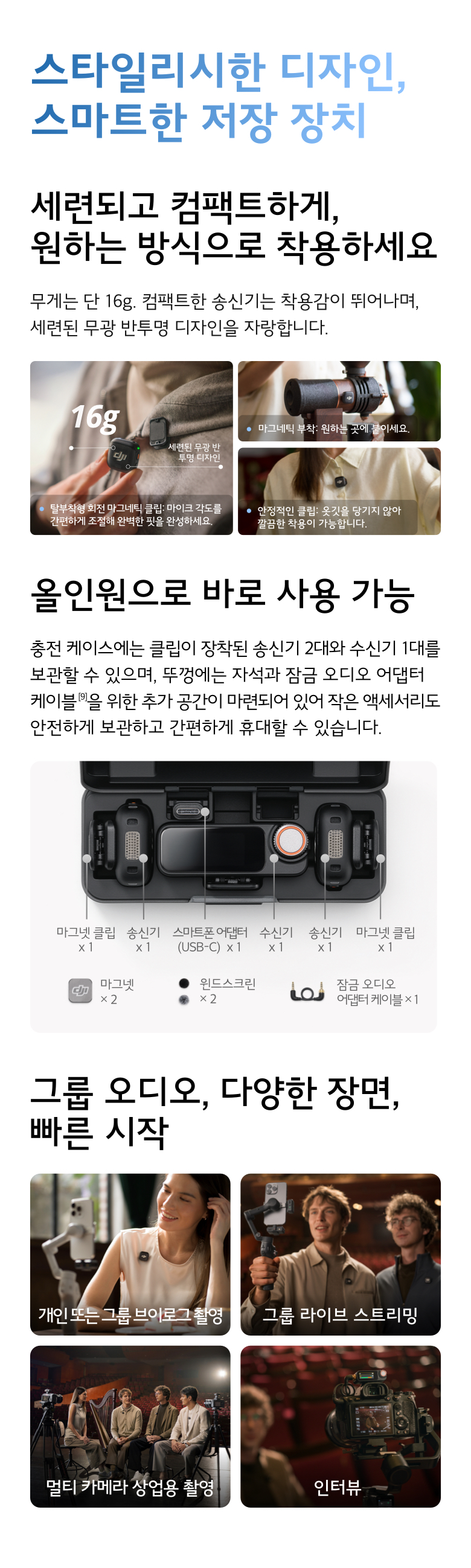 DJI Mic 3 충전 케이스 디자인