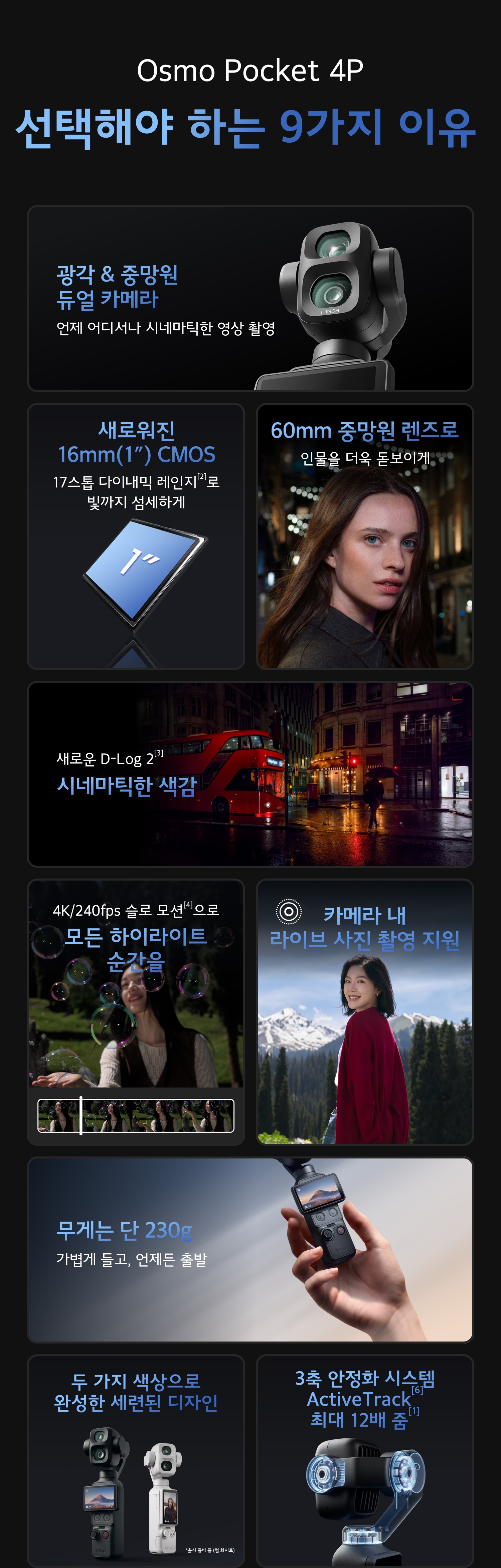 DJI 오즈모 포켓4P를 선택해야 하는 9가지 이유