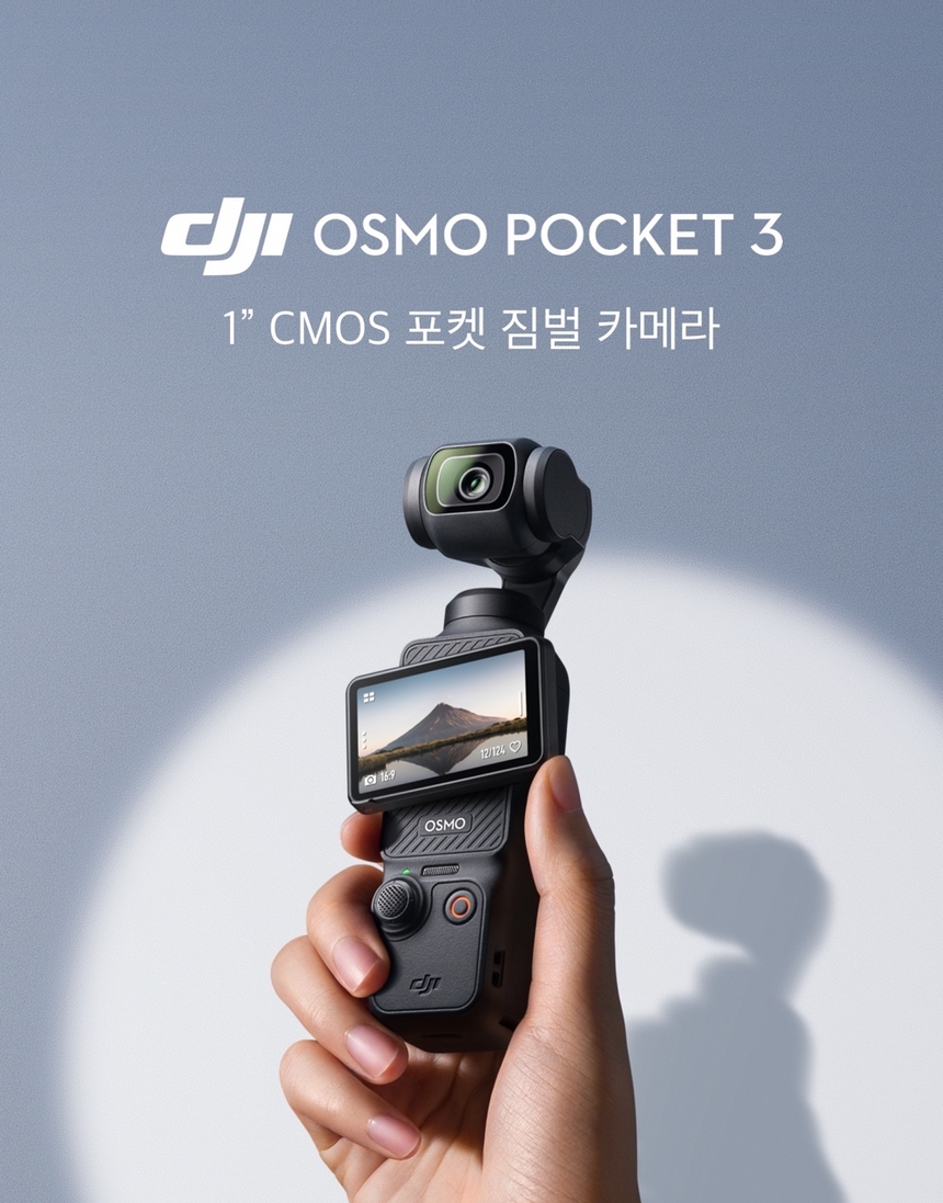 DJI Pocket 3 1인치 센서 및 고해상도 촬영 성능
