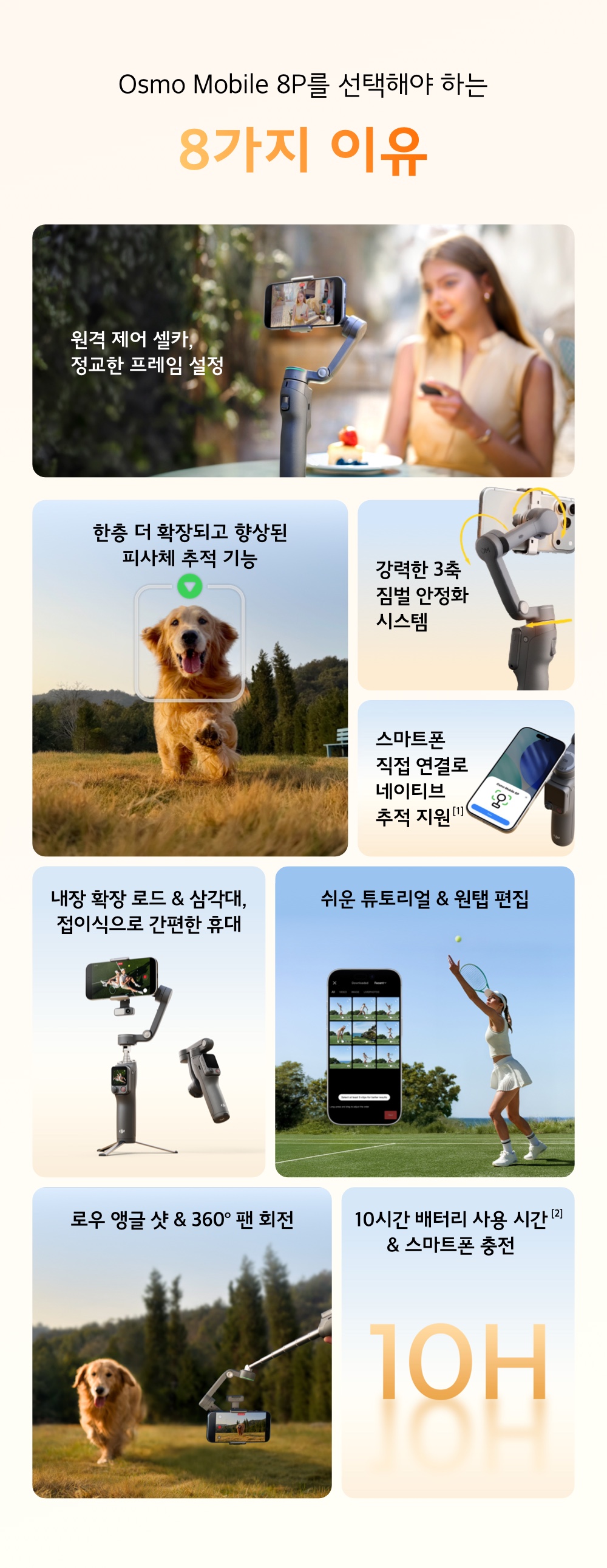 DJI OM8P ActiveTrack 8.0 피사체 추적 스마트폰 짐벌