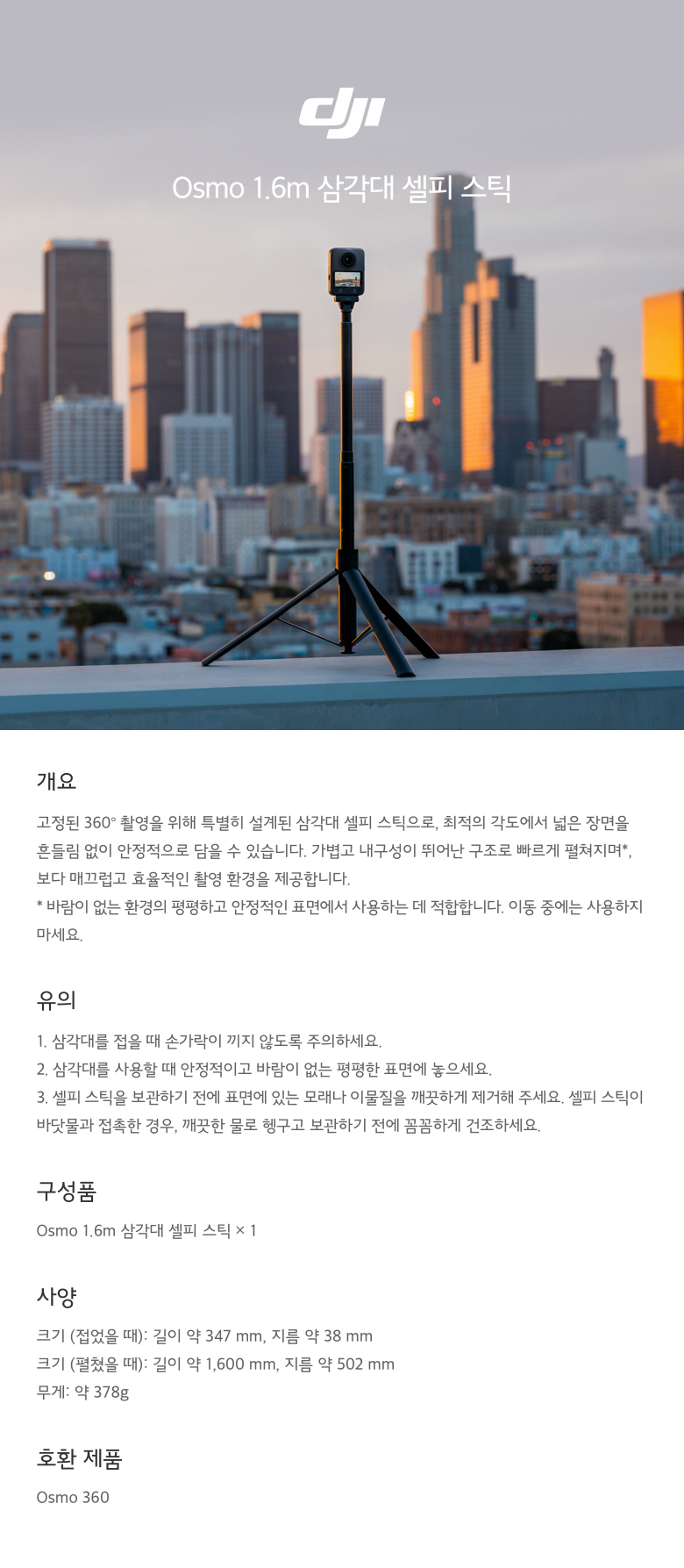 DJI Osmo 1.6m 삼각대 셀피 스틱 제품 이미지 | 삼각대 겸용 셀카봉 디엔온 정품