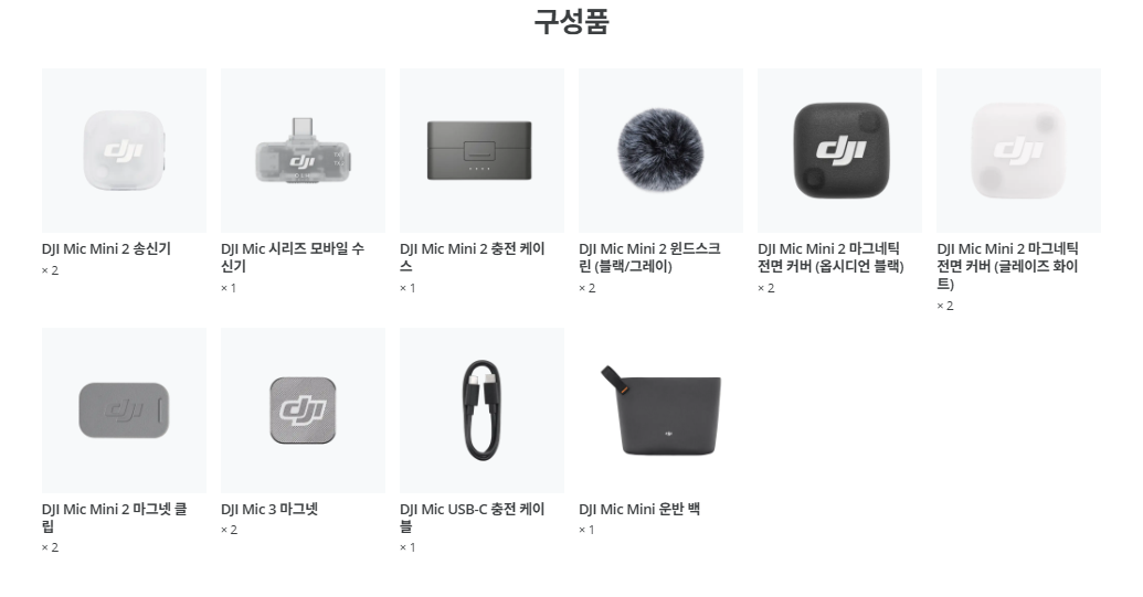 DJI Mic Mini 2 2TX 모바일 RX 충전케이스 구성품