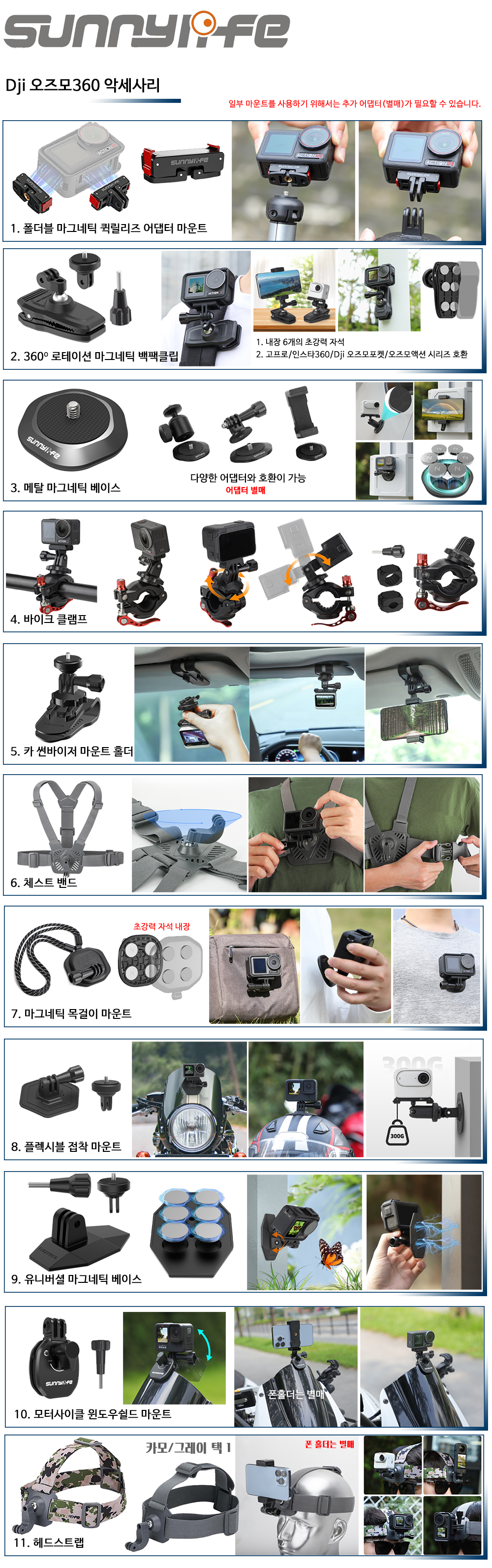 써니라이프 OSMO 360 전용 액세서리 이미지