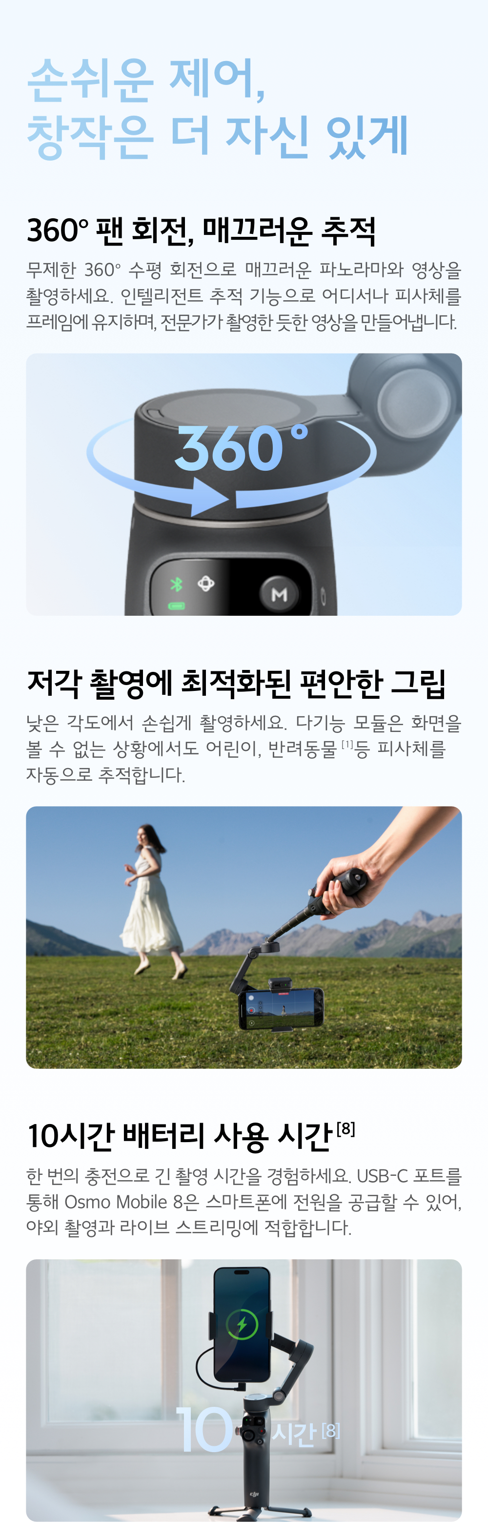 DJI Osmo Mobile 8 Apple DockKit 지원