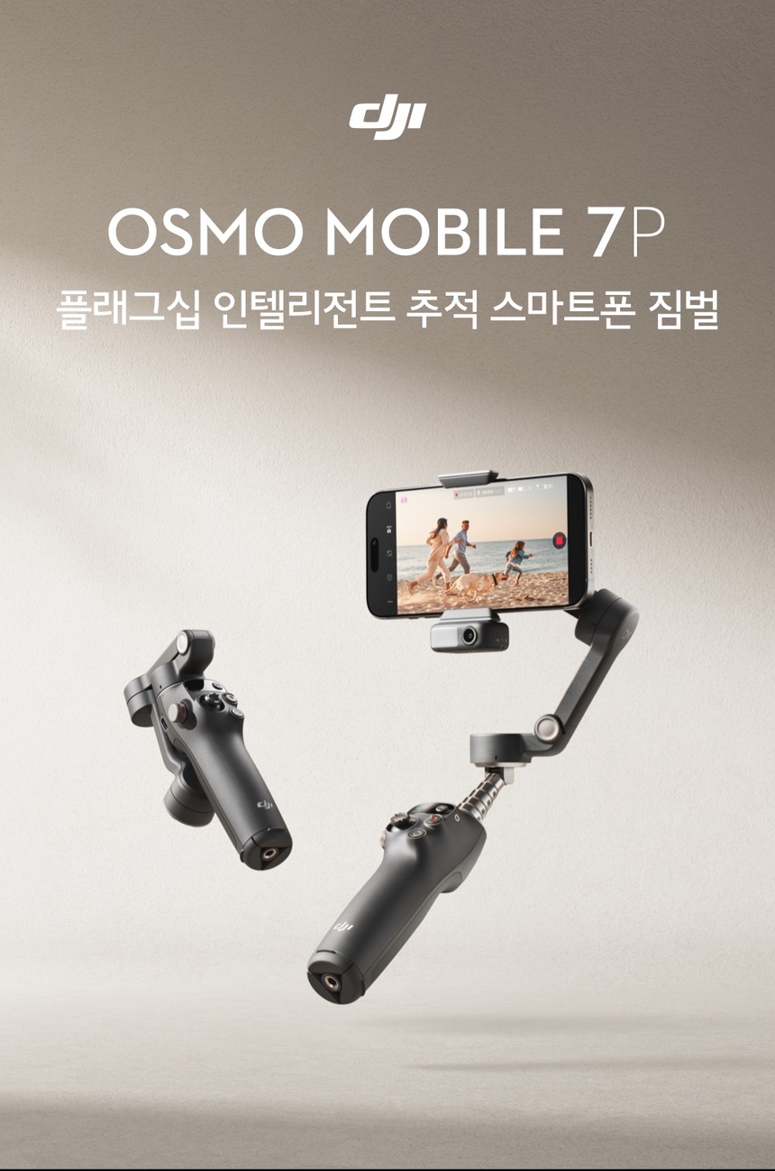 DJI OM7PRO 스마트폰 짐벌, ActiveTrack 7.0 지원 및 네이티브 피사체 추적 기능