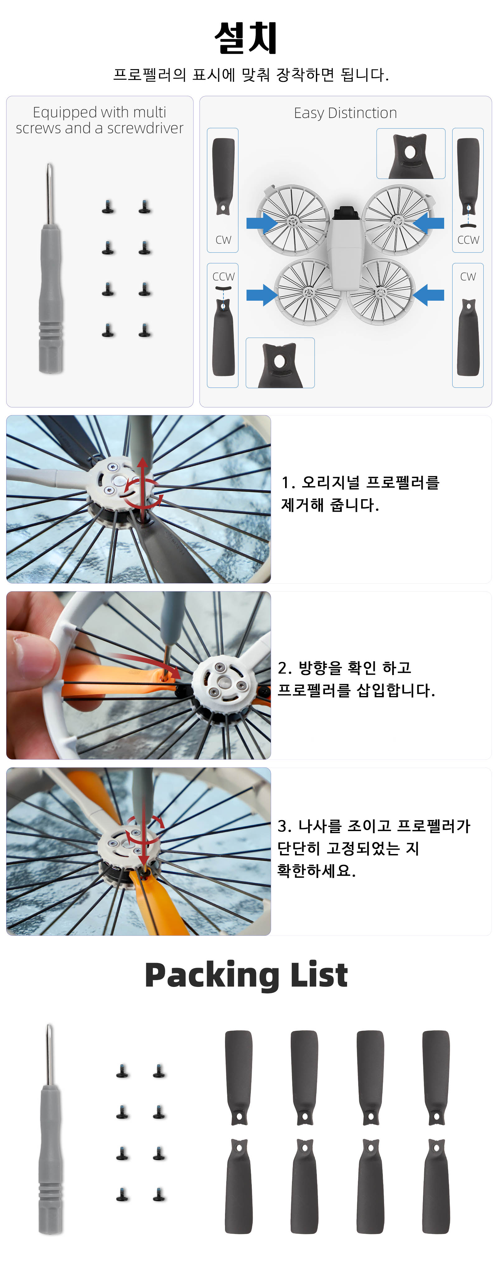 Sunnylife 컬러 프로펠러의 제품 사양과 구성품