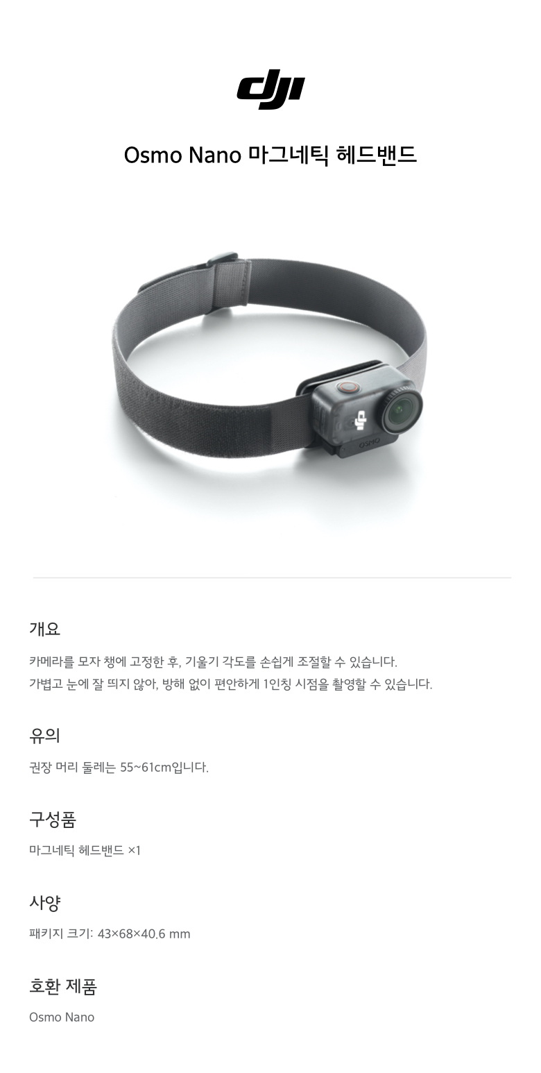 DJI Osmo Nano 마그네틱 헤드밴드
