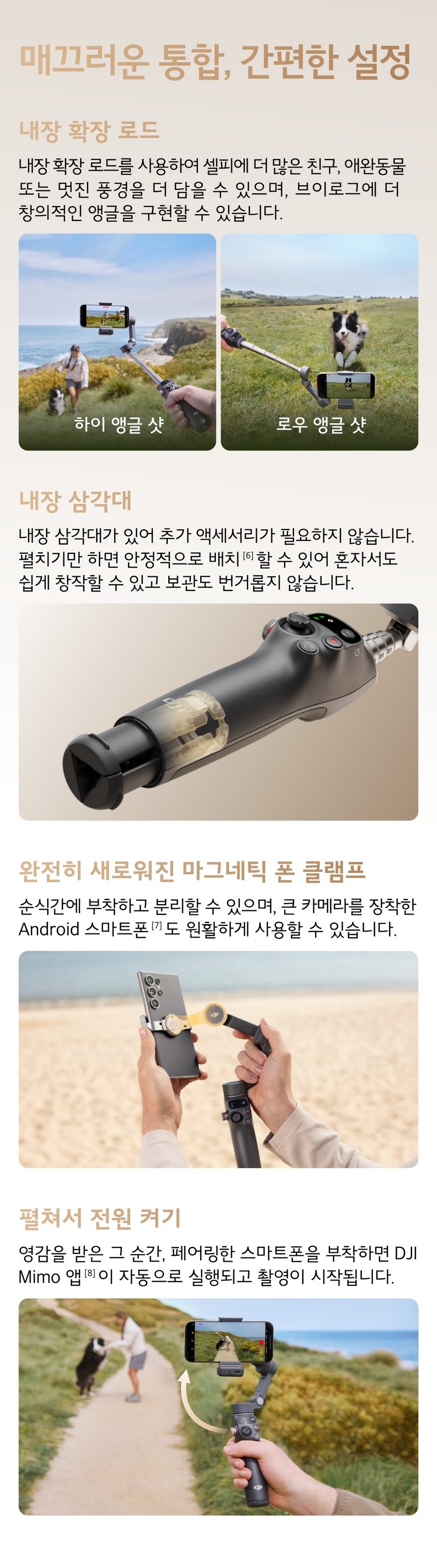 DJI OM7PRO 내장 확장 로드 및 삼각대 - 다양한 촬영 앵글 지원