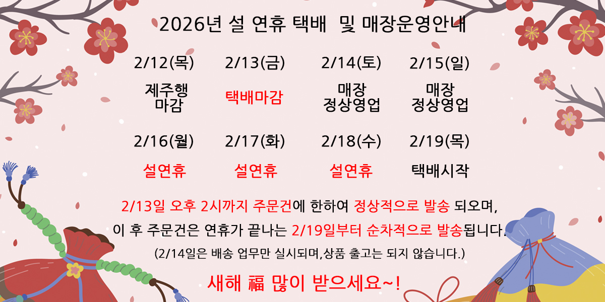 설연휴 배송 안내