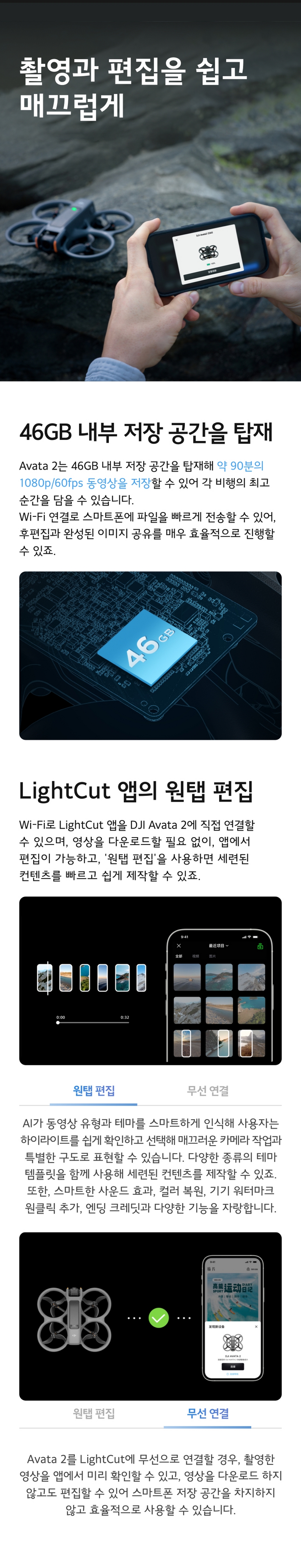 DJI 아바타 2 46GB 내장 저장 공간 및 LightCut 앱 원탭 편집 기능