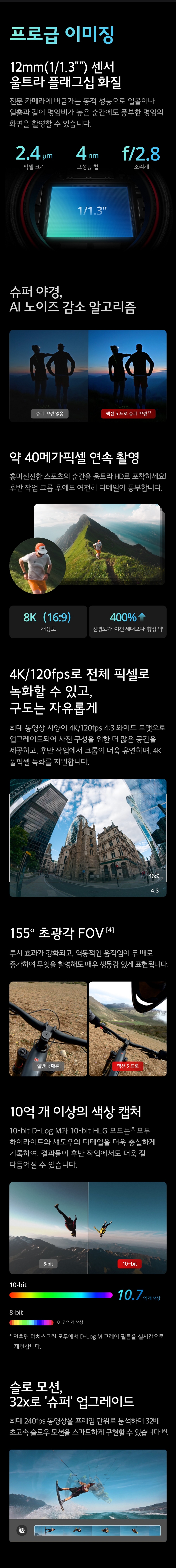 DJI 액션5프로의 고해상도 이미지 품질 설명