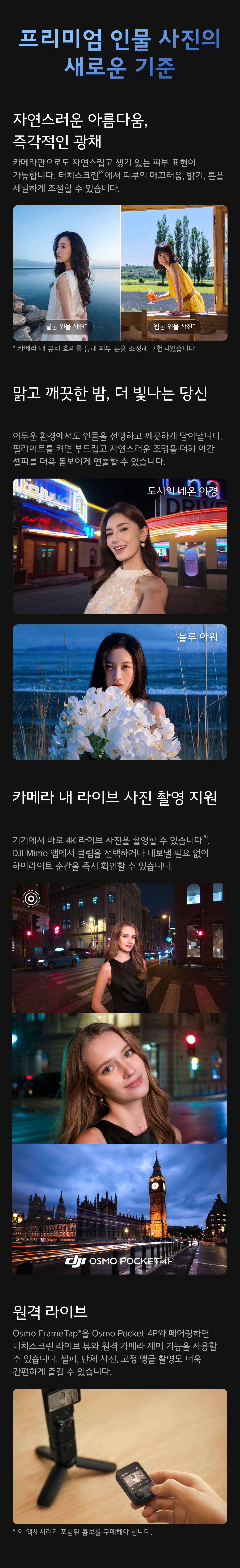 DJI 오즈모 포켓4P 프리미엄 인물 사진 촬영