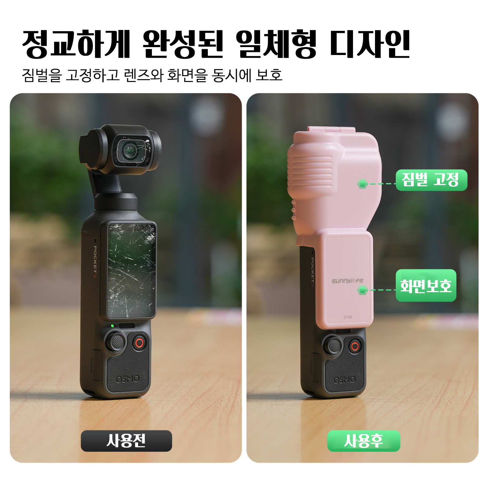 써니라이프 DJI 오즈모 포켓4 통합 짐벌 스크린 커버 케이스 액세서리