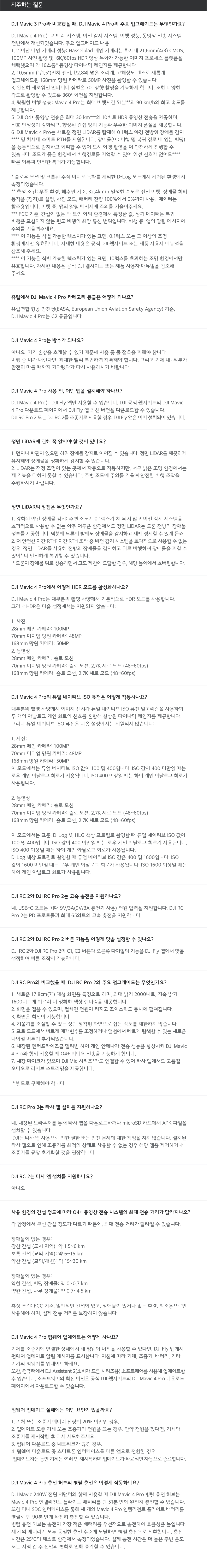 디엔온 공식몰 DJI Mavic 4 Pro 512GB 크리에이터 콤보 구매 혜택 안내