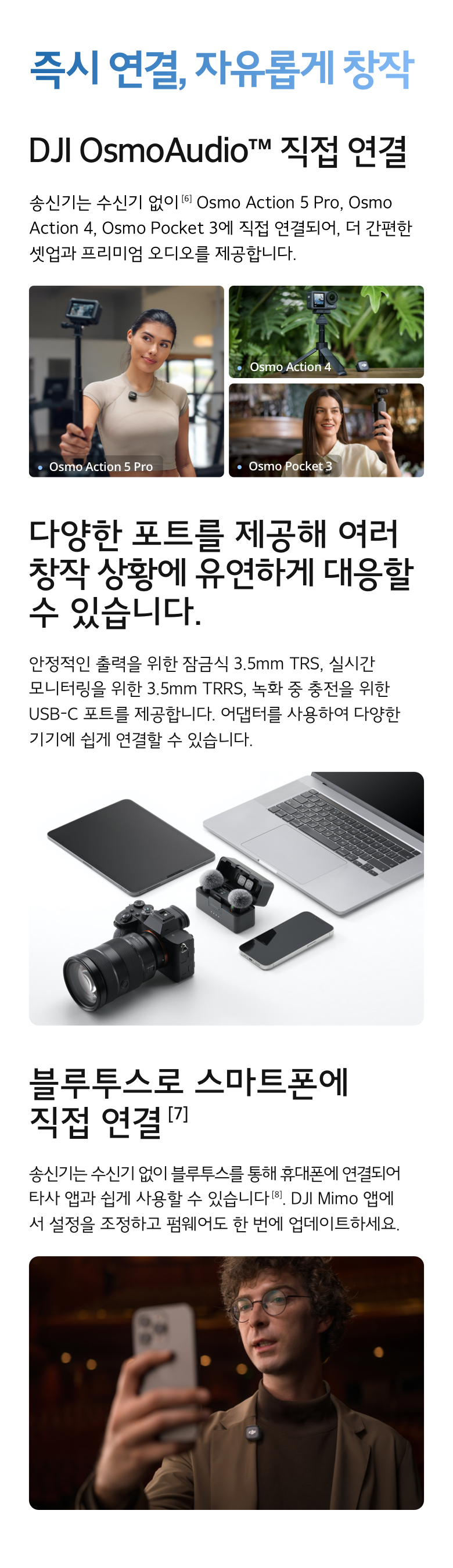 DJI Mic 3 OsmoAudio 연결
