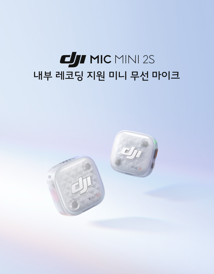 DJI Mic Mini 2S 주요 기능 안내