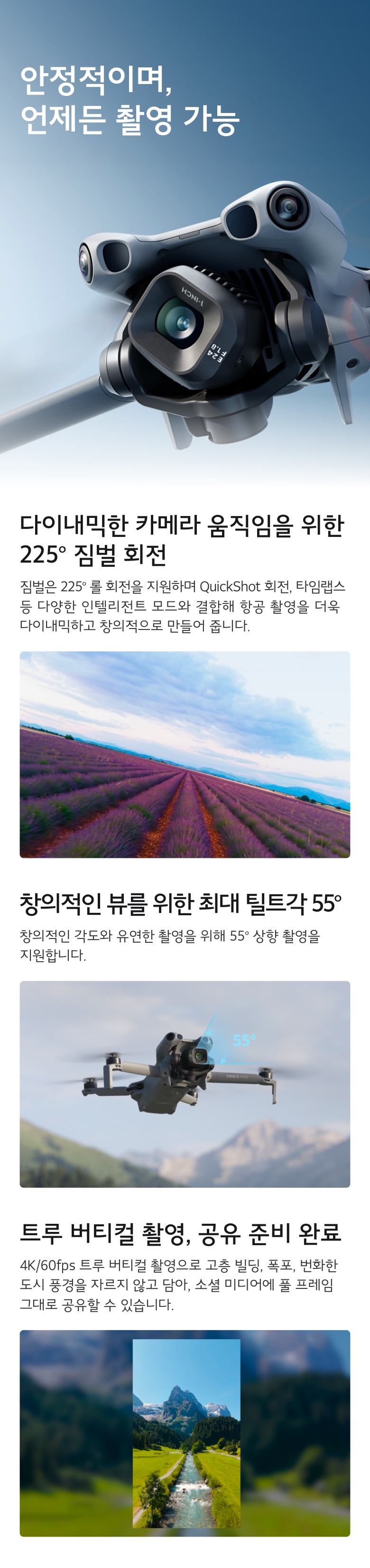 DJI Mini 5 Pro 3축 짐벌 - 안정적인 촬영