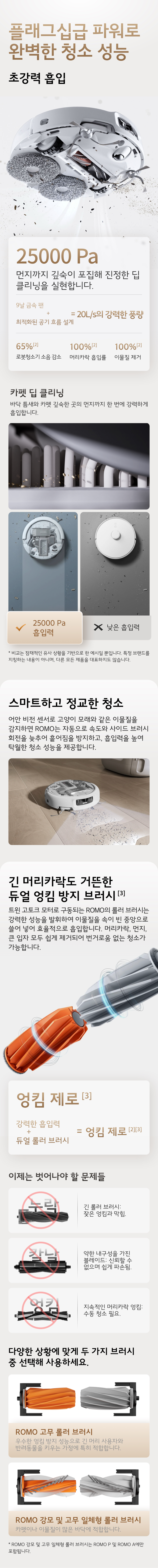 DJI ROMO A 구역 설정 및 방별 청소 기능 이미지
