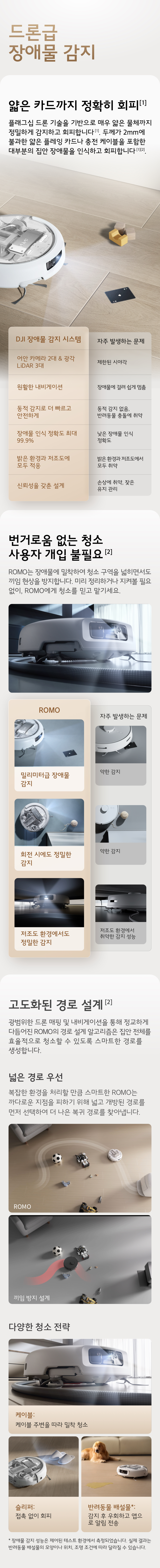 DJI ROMO A 장애물 회피 기능 안내 이미지