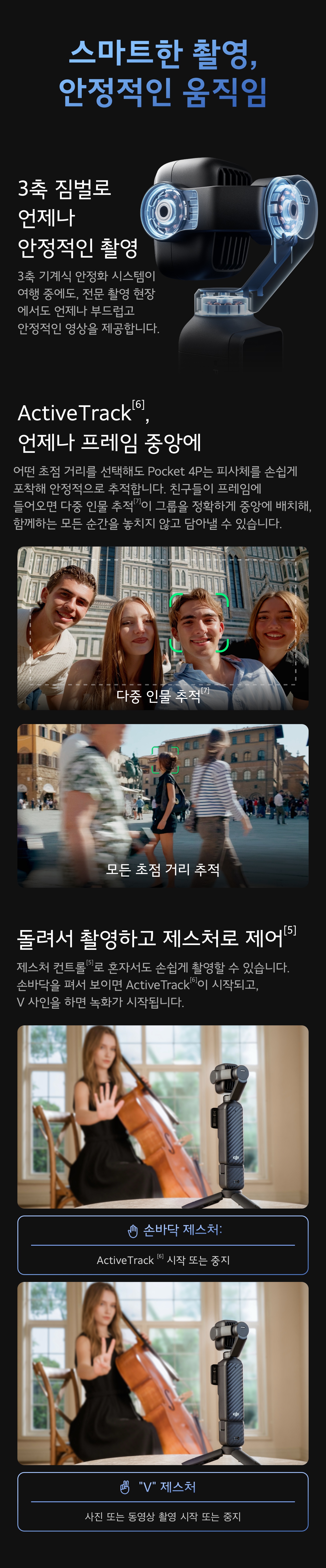 DJI 오즈모 포켓4P 3축 짐벌 안정화 ActiveTrack
