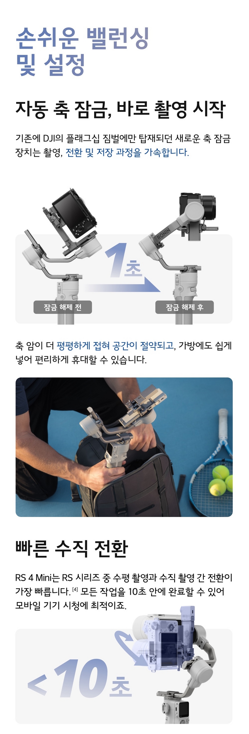 DJI RS 4 Mini 네이티브 버티컬 촬영, 10초 내 전환,자동 축 잠금 기능으로 빠른 촬영 준비