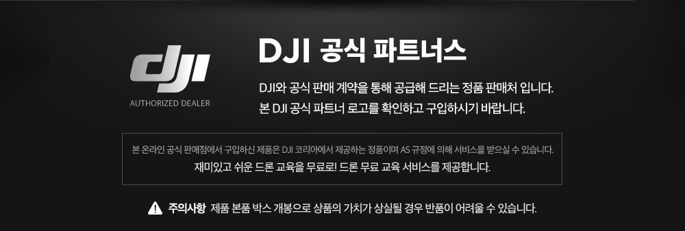 DJI 공식판매점 디엔온
