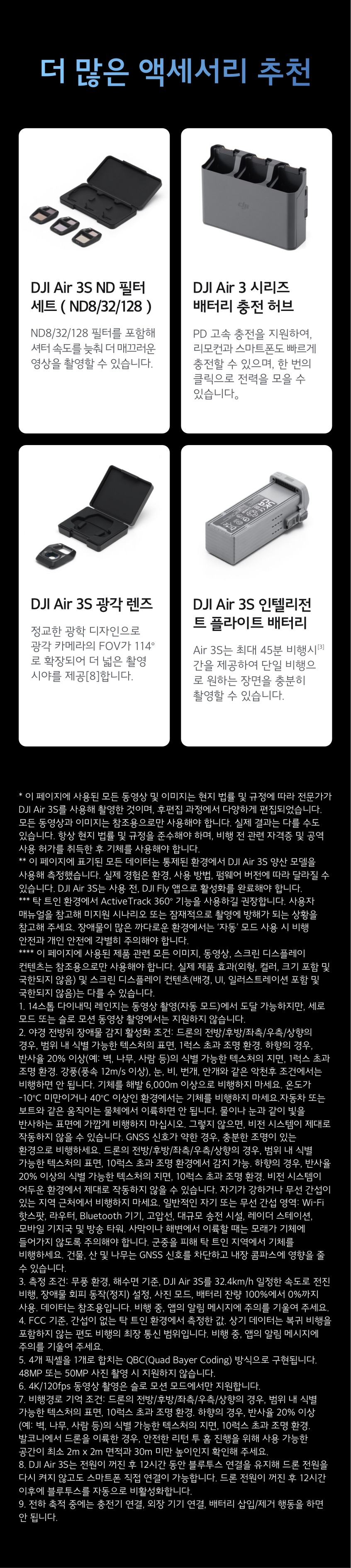 DJI Air 3S - 42GB 내장 스토리지 & 빠른 파일 전송 기능