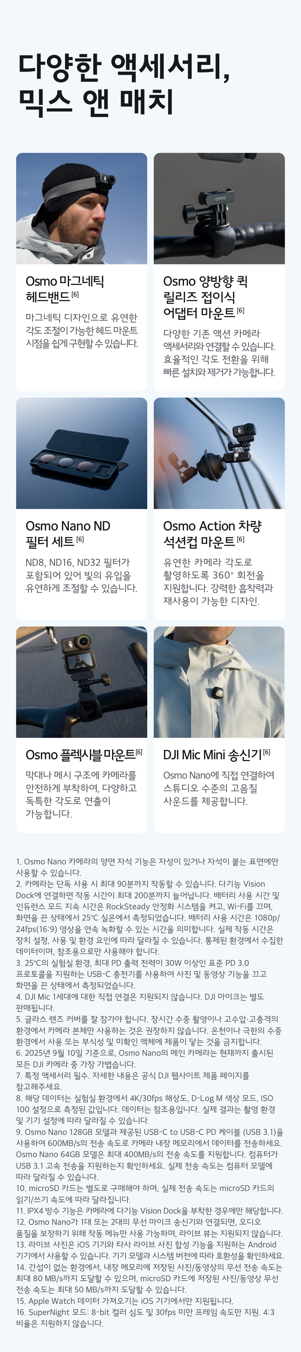 DJI Osmo Nano 다양한 액세서리 믹스 앤 매치