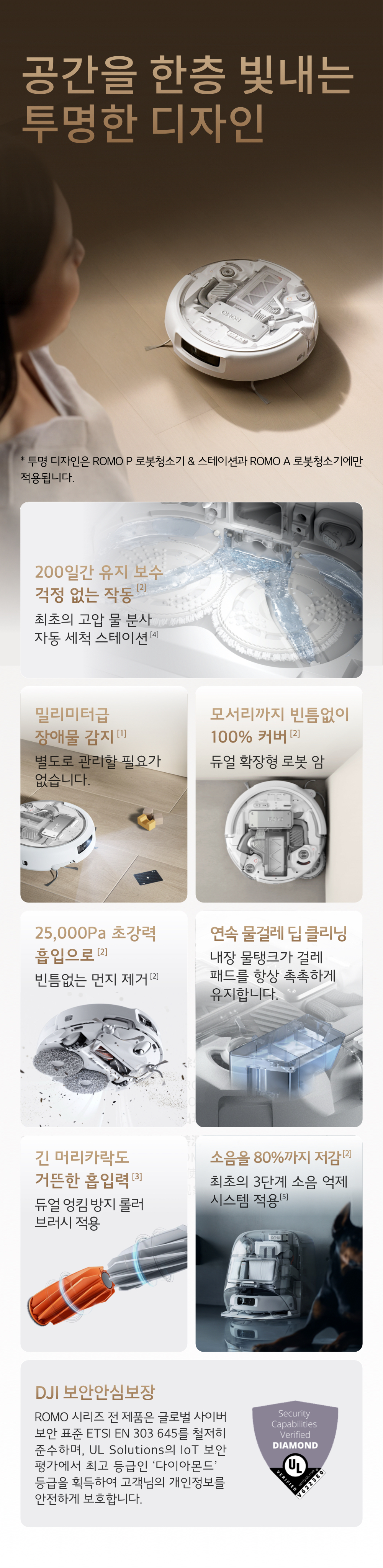 DJI ROMO A 자동 물공급 조절 기능 이미지