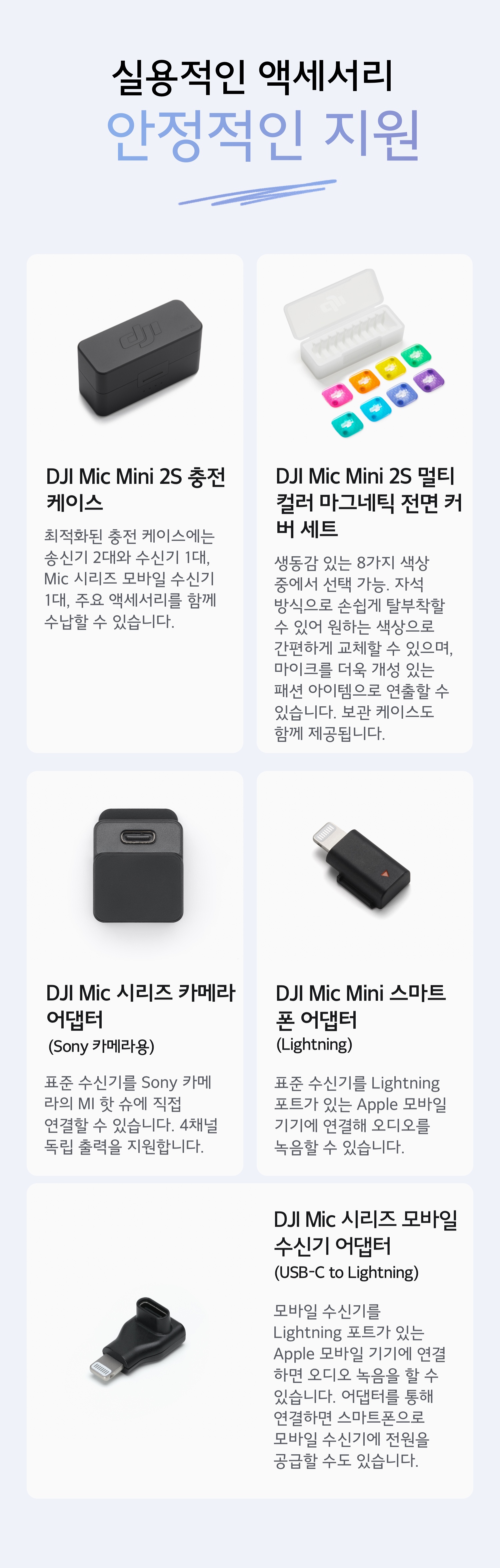 DJI Mic Mini 2S 장시간 배터리와 고속 충전