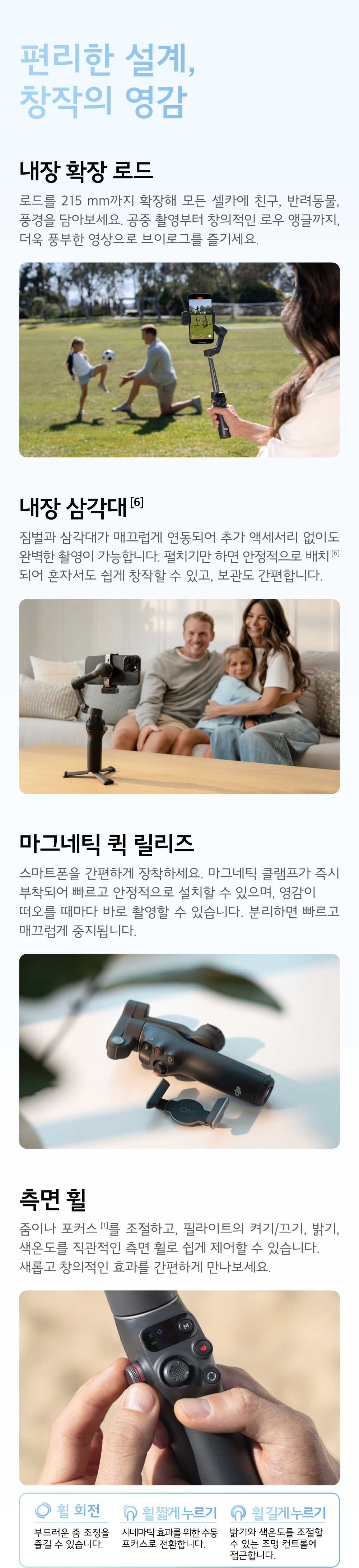 DJI Osmo Mobile 8 확장 로드 & 삼각대