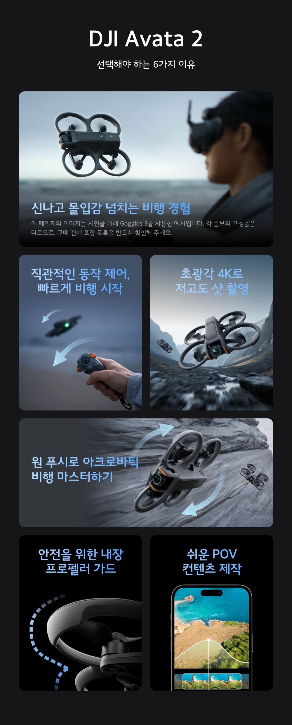 DJI Avata 2의 HorizonSteady 영상 안정화 기능